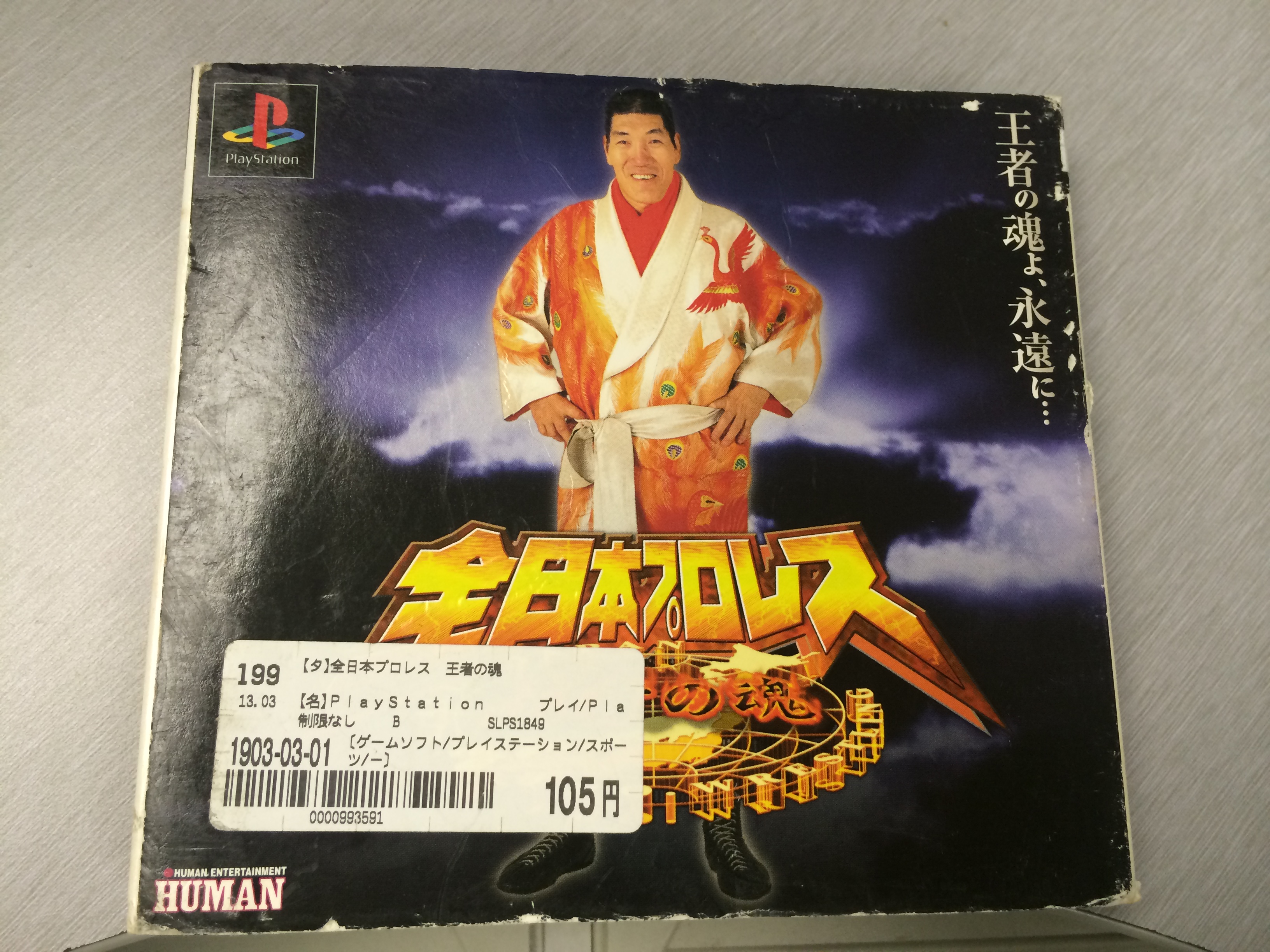 ps1 全日本职业摔角 王者之魂 全日本プロレス 王者の魂 摔跤