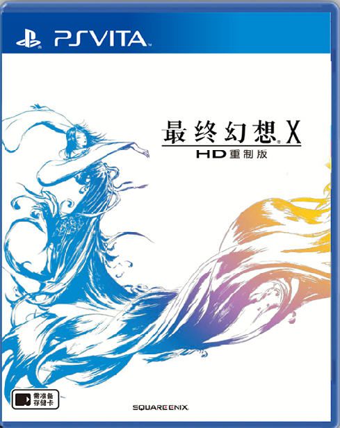 最终幻想X HD重制版国行