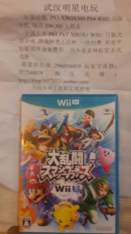 任天堂全明星大乱斗WiiU