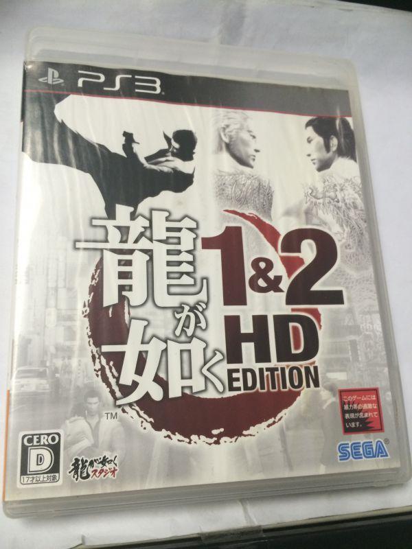 如龙1&2 HD EDITION 1+2 高清合集 龍が如く 人中之龙