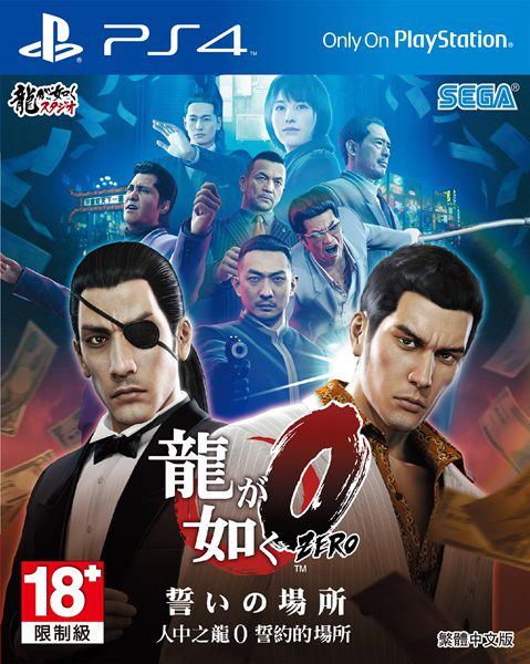 PS4如龙0中文版  热卖游戏 优惠预定