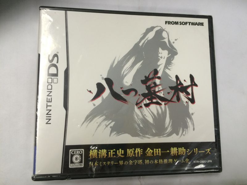 全新 3ds可玩 nds 八墓村 八つ墓村 横沟正史小说 金田一耕助探案改编