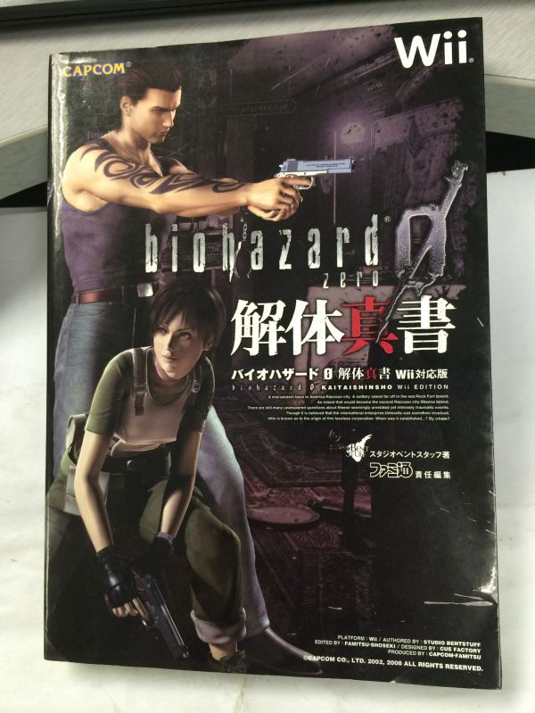 wii版 生化危机0 解体真书 对应ngc版 日版原版完全攻略本 バイオハザード Resident Evil 恶灵古堡