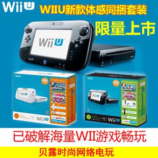 任天堂WiiU 8g日版+濡鸦的女巫日版已破解可玩wii游戏