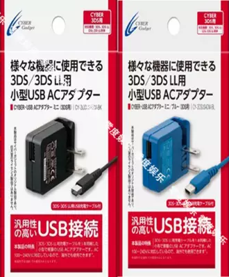 CYBER原装USB NEW 3DS原装充电器 NEW 3DSLL 100-240V通用 充电器