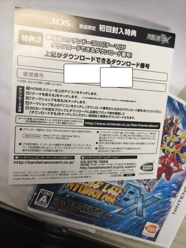 超级机器人大战BX 特典3 特制主题下载码