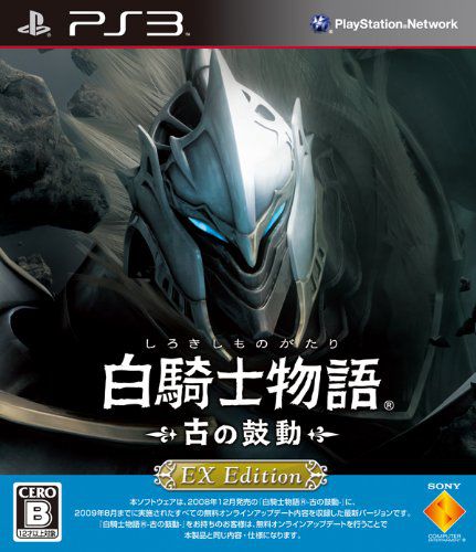白骑士物语 古之鼓动 EX版