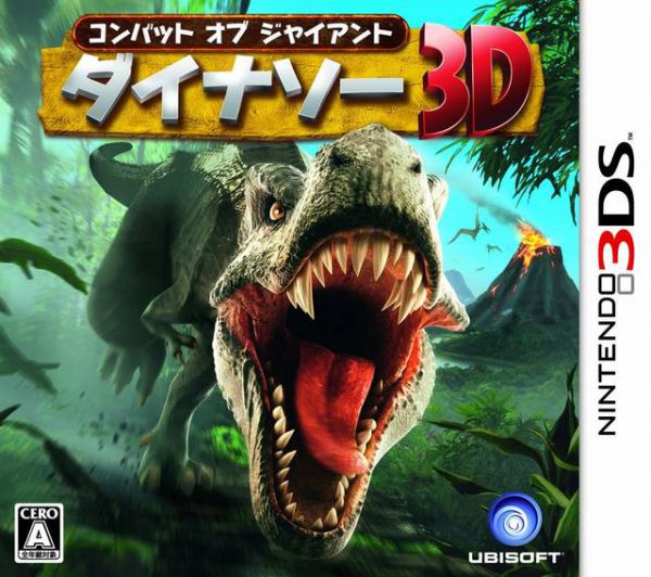 巨人之战 恐龙突袭3D 日版