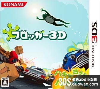 青蛙过河3D 日版