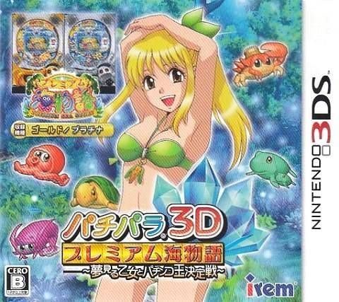 柏青哥3D 奖金海物语～发梦少女与柏青哥王决定战～ 日版