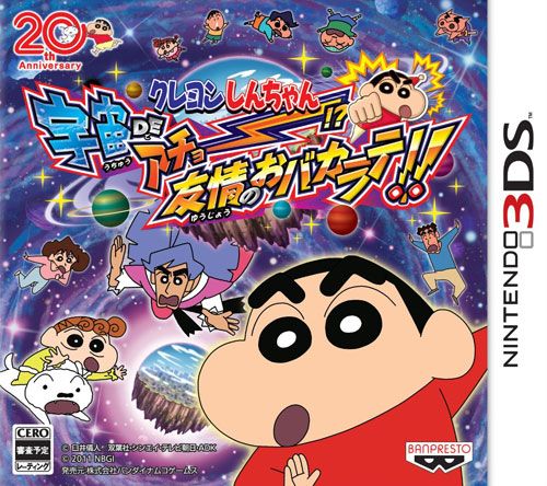 蜡笔小新 宇宙友情大作战 日版