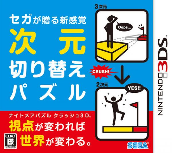 压碎空间3D 日版