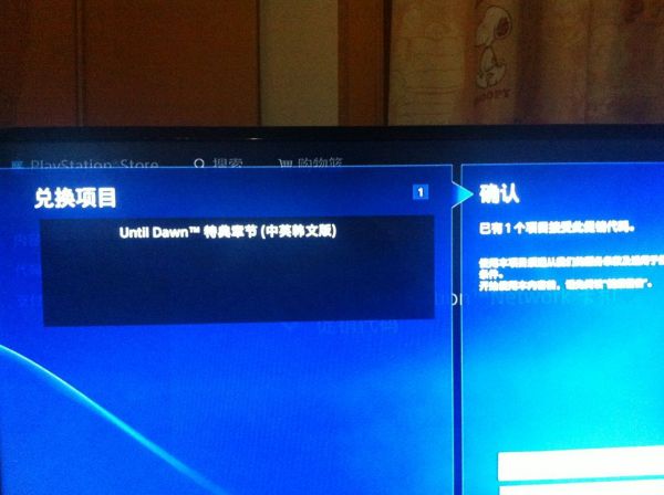 PS4 直到黎明 港中 