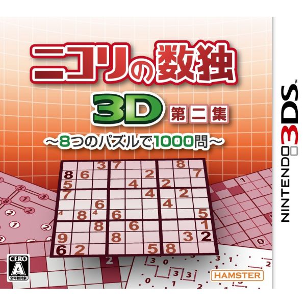 Nikori数独3D第二集 日版