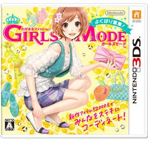 任性时尚 GIRLS MODE 欲望宣言 日版