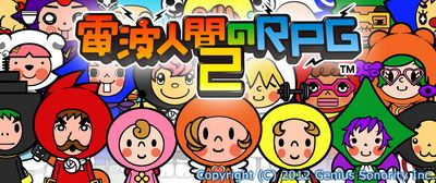 电波人RPG 2（3DSWare） 日版