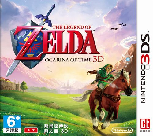 塞尔达传说 时之笛3D 中文版