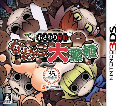 触摸侦探 滑子菇大繁殖 日版