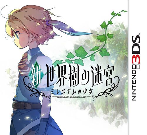 新 世界树迷宫 千年少女 日版