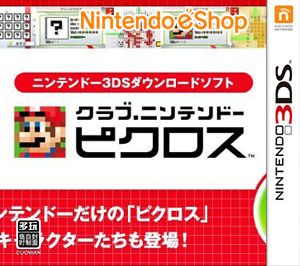 任天堂俱乐部限定绘图方块（3DSWare） 日版