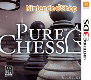 纯粹国际象棋（3DSWare） 欧版