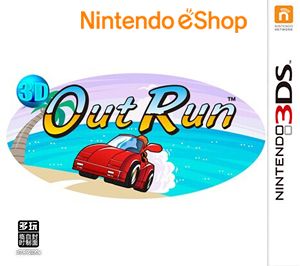 3D Out Run!（3DSWare） 日版
