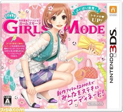 任性时尚 GIRLS MODE 欲望宣言 升级版 日版