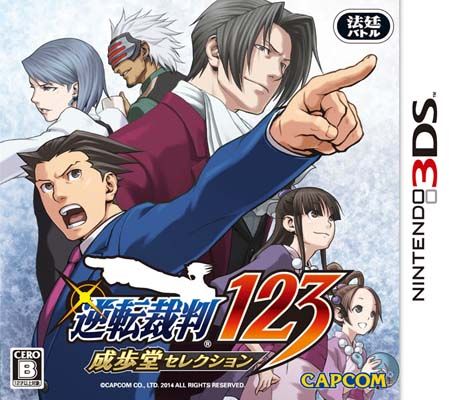 逆转裁判123 成步堂选集 日版