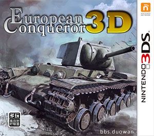 欧陆征服者3D（3DSWare） 欧版