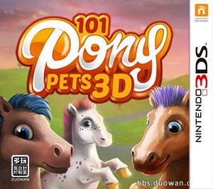 101宠物马驹3D（3DSWare） 欧版