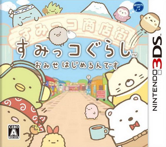 角落生物 商店街开张 日版