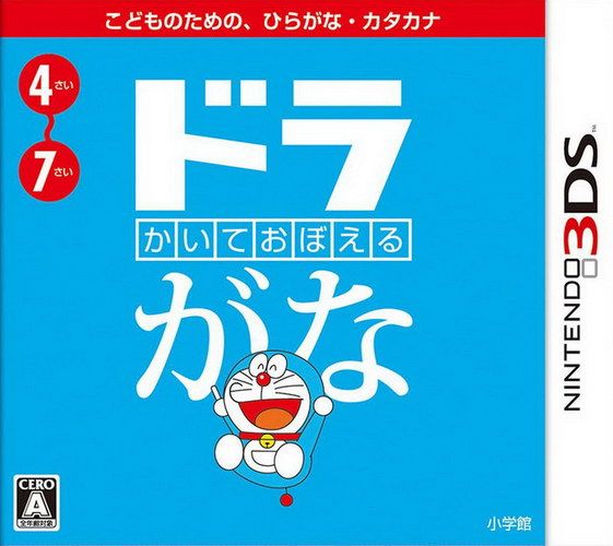 书写记忆 哆啦假名 日版