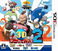 世嘉3D复刻档案集2 日版