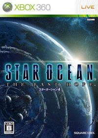 星之海洋4 最后的希望 日版