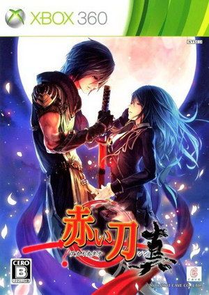 赤刀 真 日版