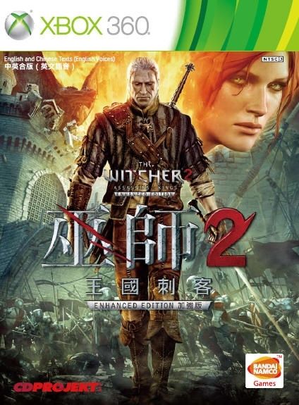 巫师2 国王刺客 增强版 中文版