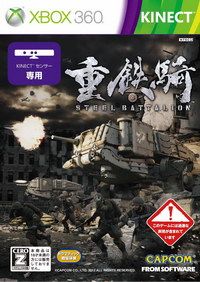 重铁骑 日版