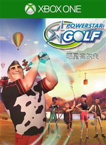 明星高尔夫 中文版