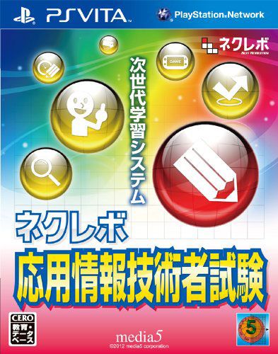 次世代应用情报技术者试验 日版