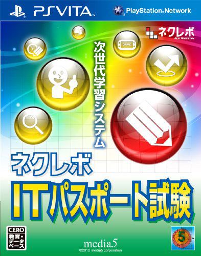 次世代IT执照试验 日版