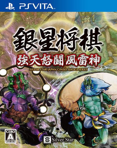 银星将棋 强天怒斗风雷神 日版