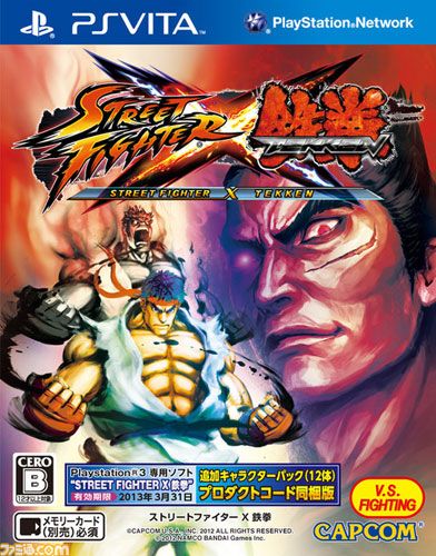 街霸X铁拳 日版
