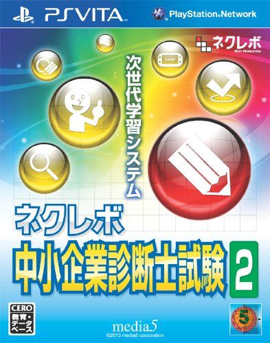 次世代中小企业诊断士实验2 日版