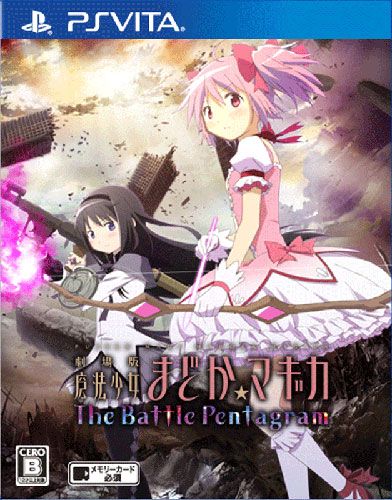 魔法少女小圆 战斗五角之星 日版