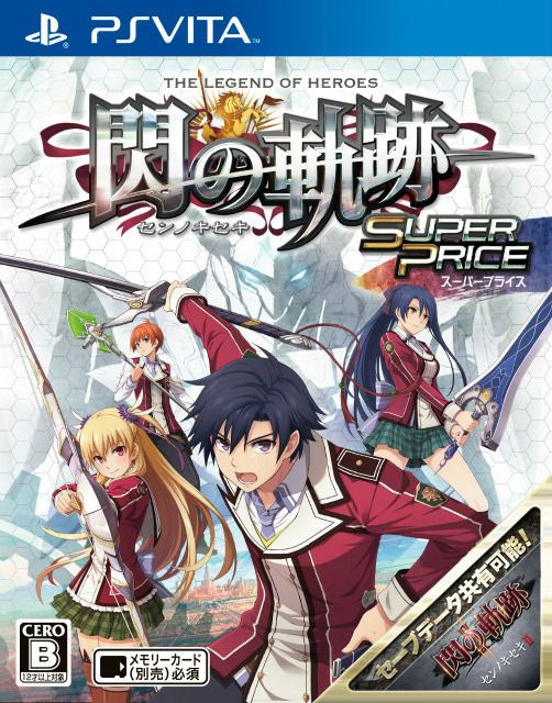 英雄传说 闪之轨迹 廉价版 日版