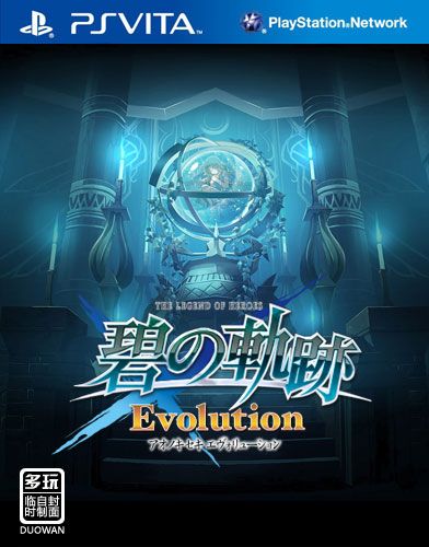 英雄传说 碧之轨迹 进化版 日版