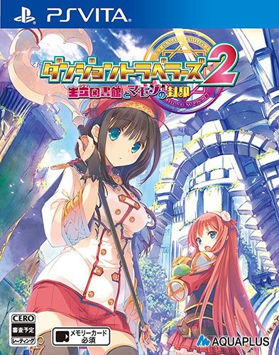 迷宫旅行者2 王立图书馆与魔物的封印 日版
