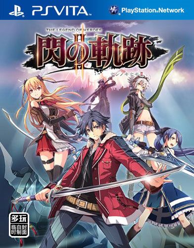 英雄传说 闪之轨迹2 中文版