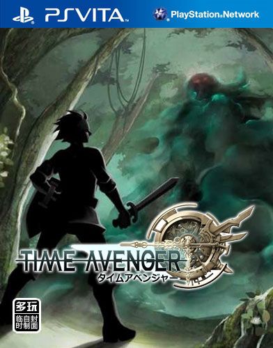 时光复仇者 日版