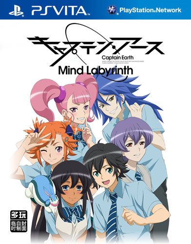 地球队长 Mind Labyrinth 日版